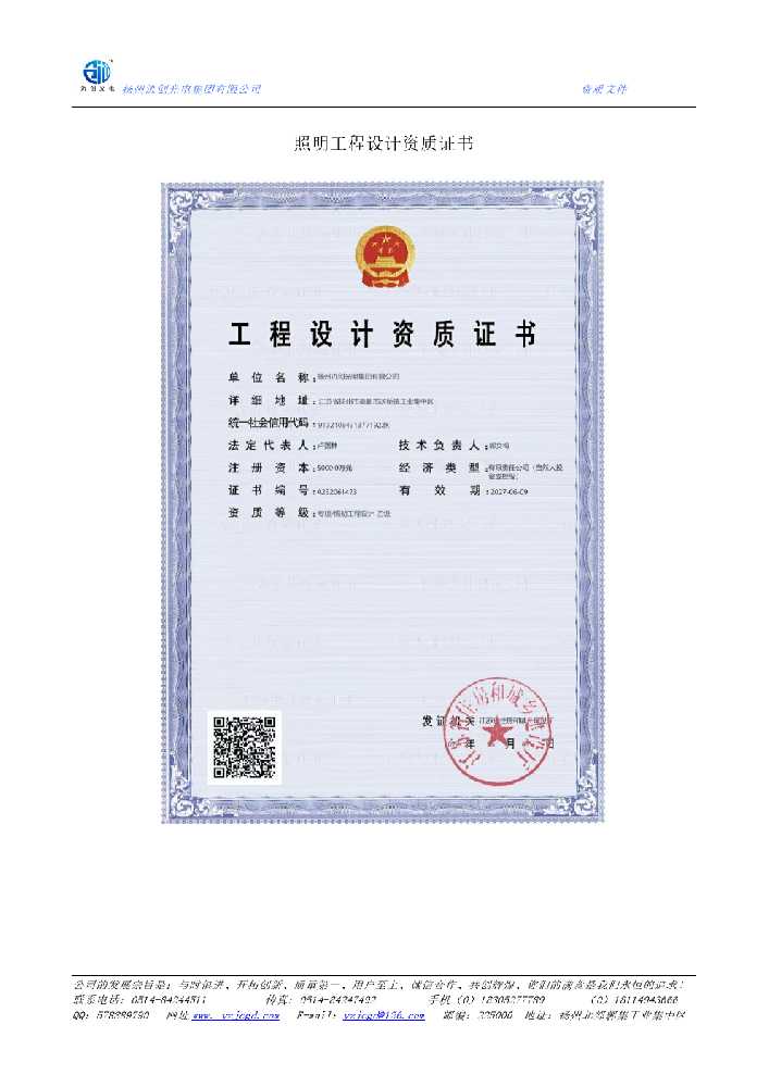 海安市照明工程设计资质证书