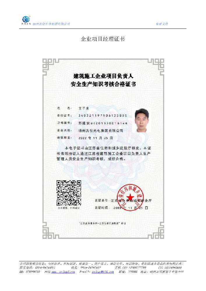 海安市企业项目经理证书