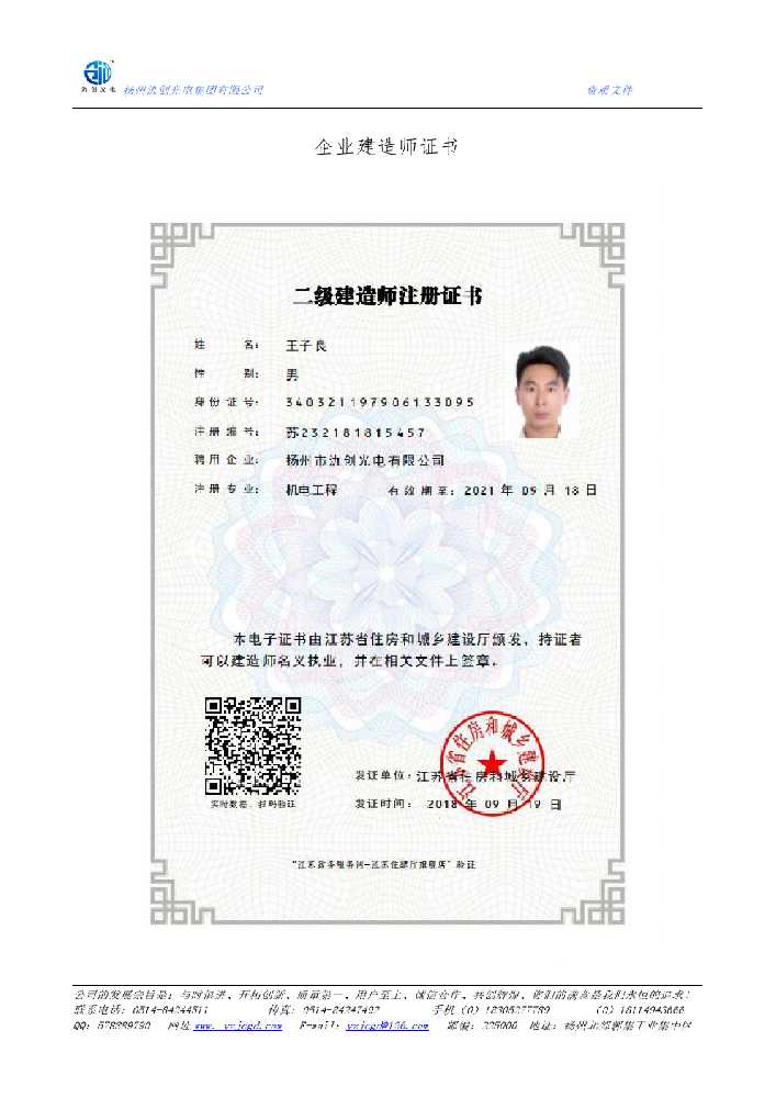海安市企业建造师证书