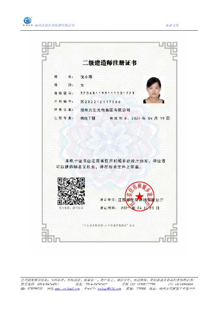海安市二级建造师注册证书