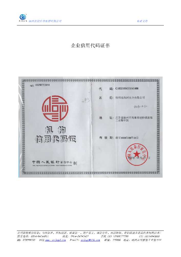 海安市企业信用代码证书